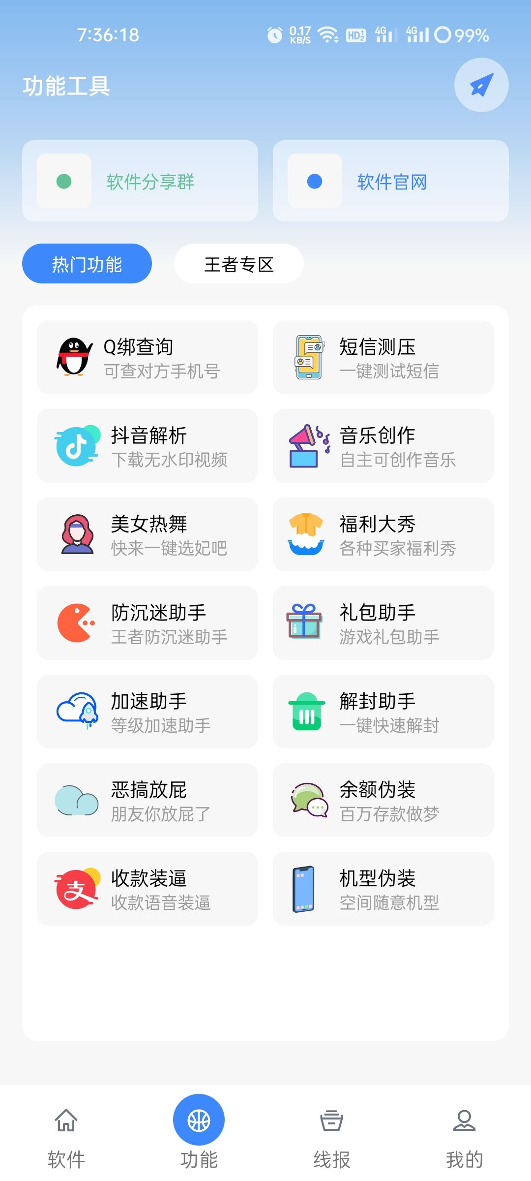 鬼鬼软件库资源共享  v1.0图2