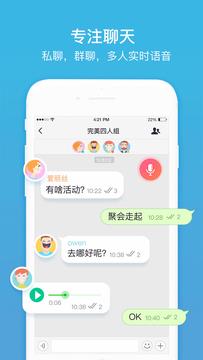 聊呗无广告  v1.2.1204图2