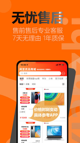 闲至优品二手手机  v2.9.2图3