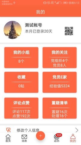 芜湖爱党建  v2.3.2图3