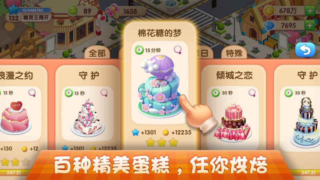 梦幻蛋糕店  v2.0.3图1