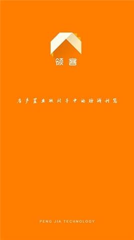 领客  v1.0图4