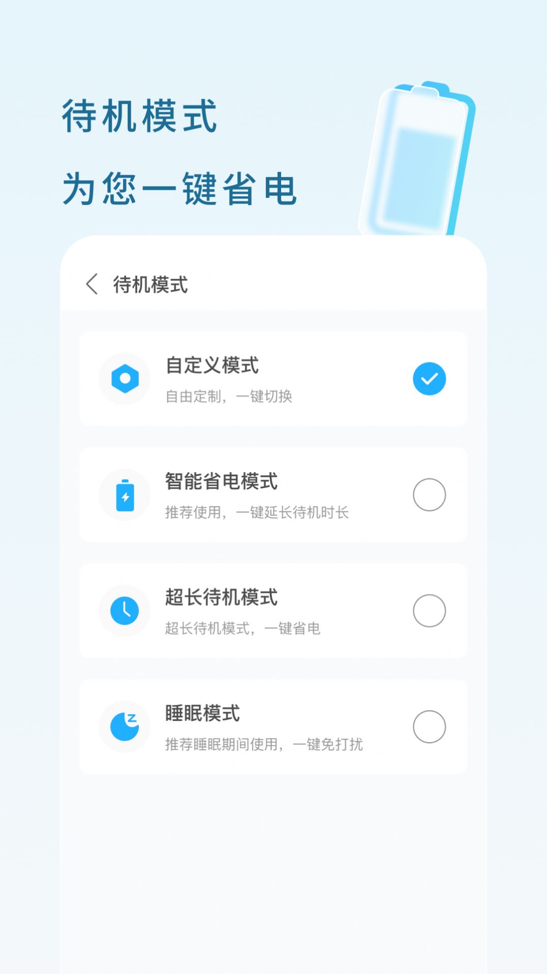 白驹电池管家  v1.0.1图1