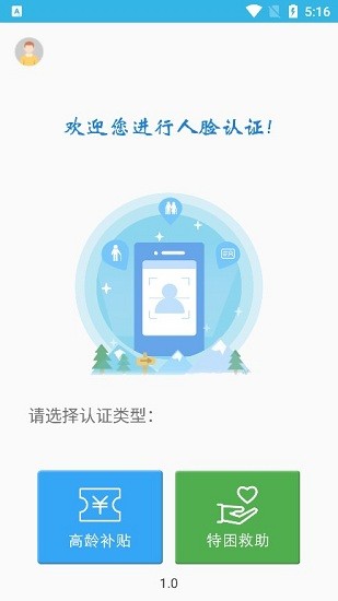 河南80岁高龄补贴认证app下载  v3.2.8图1