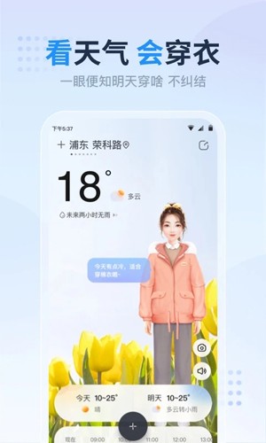 开心天气  v6.2.5图1