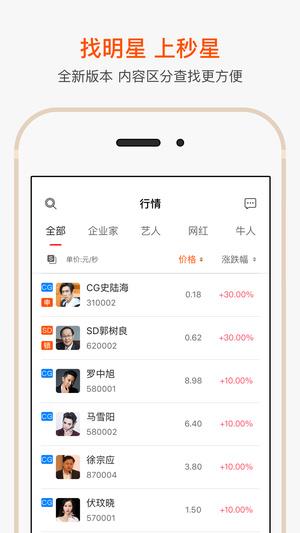 秒星  v1.1.2图1