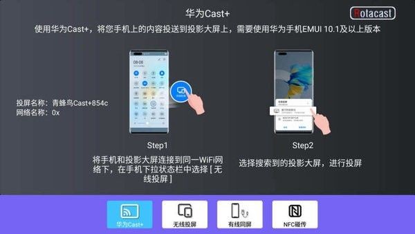 青蜂鸟投屏  v1.0.0图3