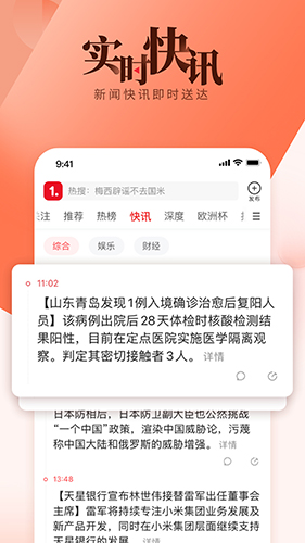 一点资讯  v6.4.5.0图3