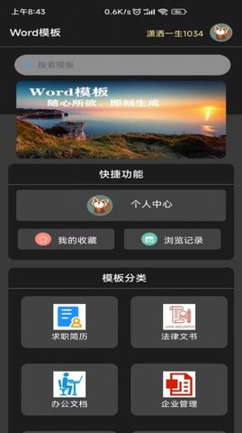 Word模板  v1.0.1图1