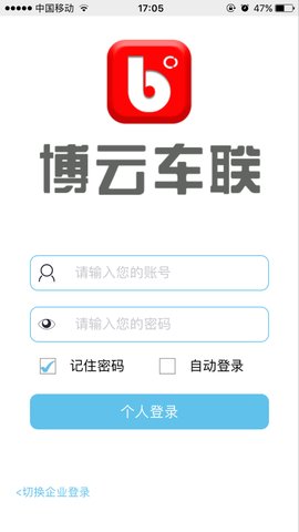 博云车联  v20.03.02.1.0图2