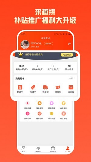 来趣拼  v1.0.0图1