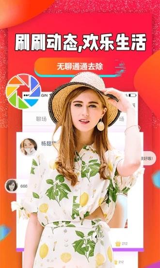 聊聊吧  v2.4.5图4