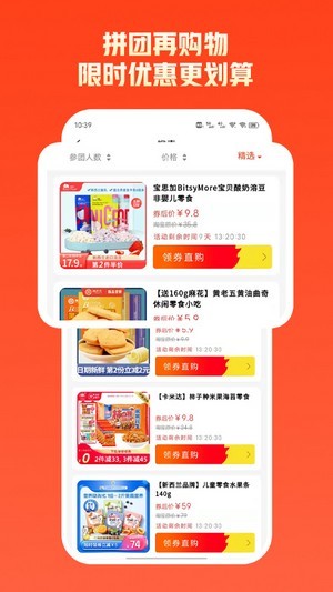 来趣拼  v1.0.0图3