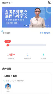 师派教育  v1.1.2图3