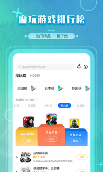 魔玩助手ios下载  v2.0.2.3图4