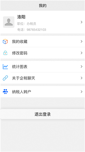 税讯  v1.3.7图2