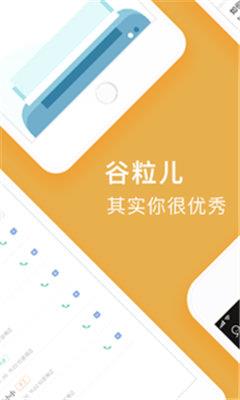 谷粒儿  v1.3.0图3