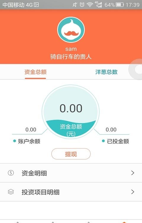 洋葱先生  v3.6.702图2