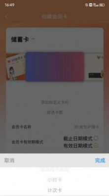 掌卡包会员管理营销系统  v1.0.5图1