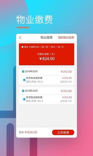 幸福亿家  v2.3.1图2