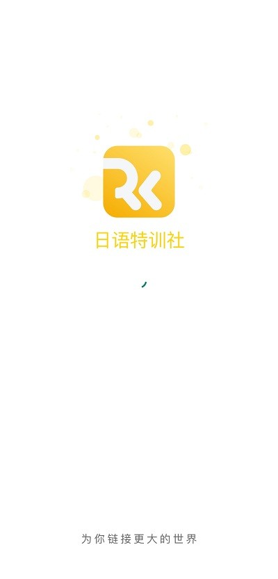 日语特训社老师端  v1.2.0图3