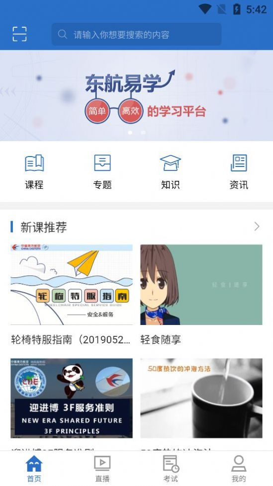 东航易学网最新版  v1.0.9图3