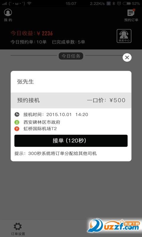 接送侠司机端  v1.0图2