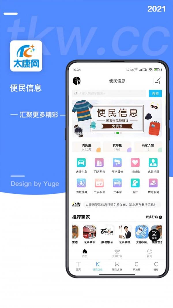 太康网  v5.3.6图4