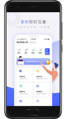 金刚智慧校园  v1.2.1图2