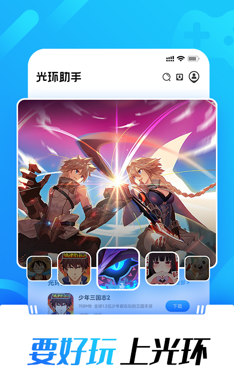 光环助手下载安卓新版  v1.0图4