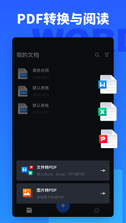 pdf转换器  v1.1图3