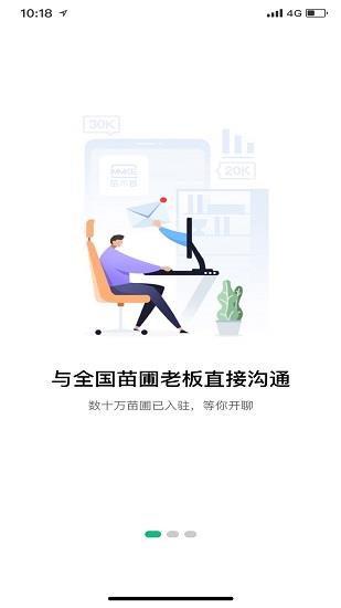 苗木客  v1.2.1图1