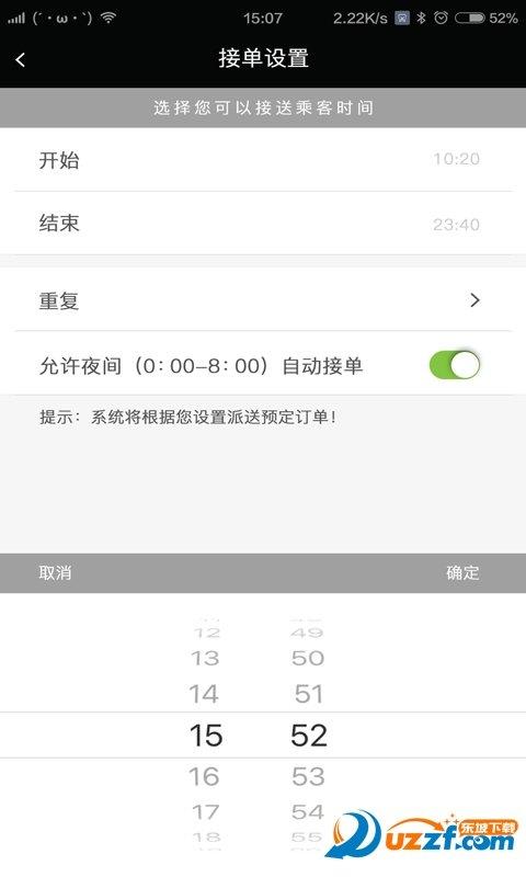 接送侠司机端