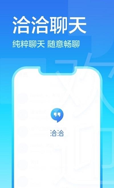 洽洽聊天安卓版