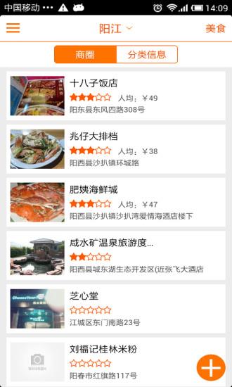 掌上阳江  v2.8.1图2
