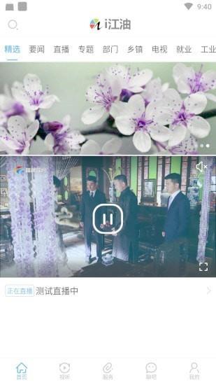 i江油  v6.0.0图2