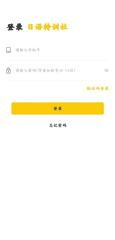 日语特训社老师端