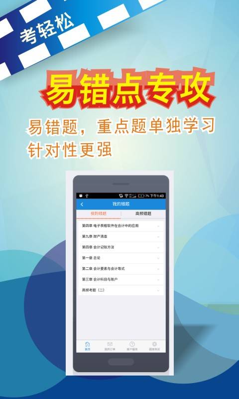 考轻松  v1.2.1图2