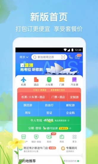 途牛旅游  v10.8图3