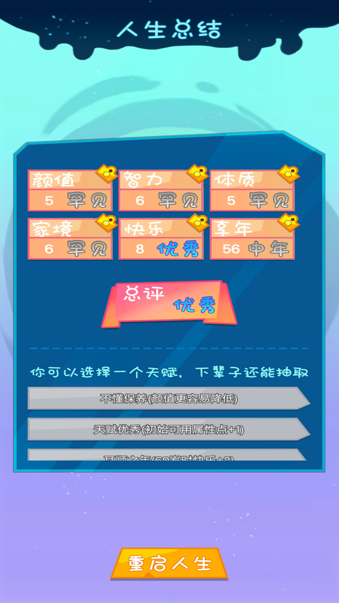 真实咸鱼人生模拟  v1.0.1图3