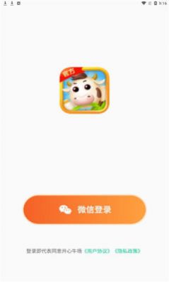 开心牛场红包版  v1.6.5图1