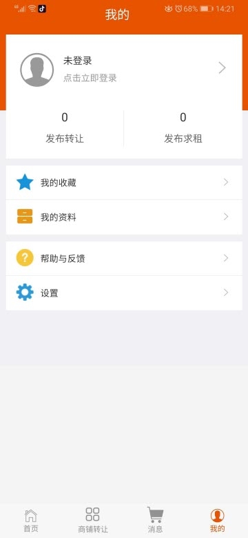 转店无忧  v1.1.4图2