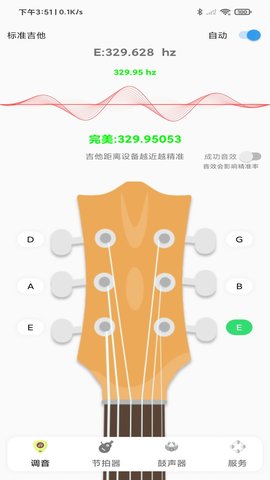 吉他调音器节拍器  v1.0.1图2