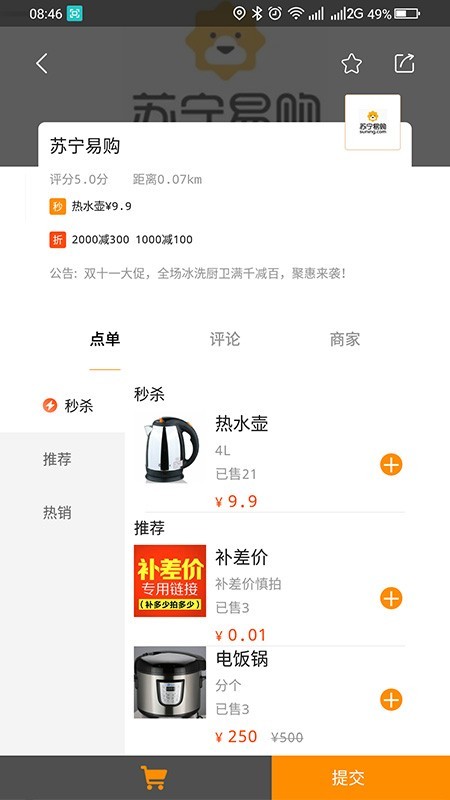 身边淘  v1.2.0图2