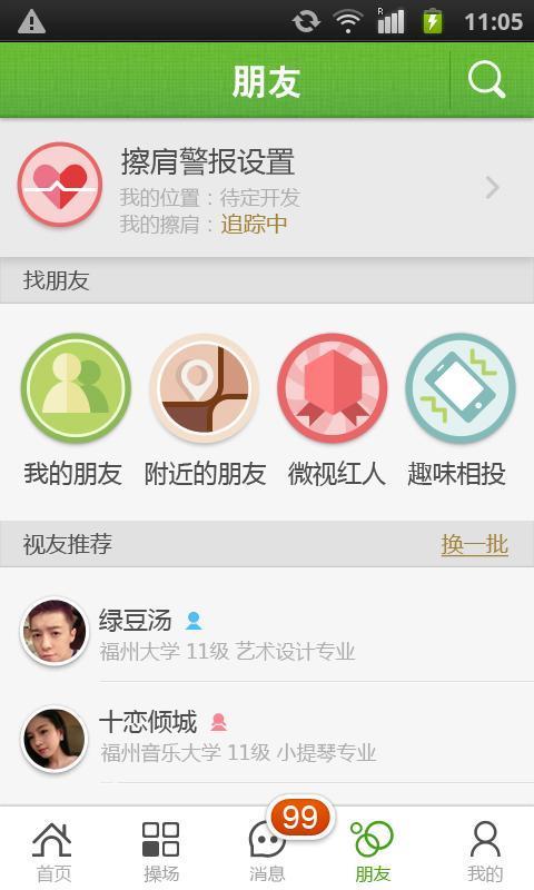 微视  v2.3.0图3