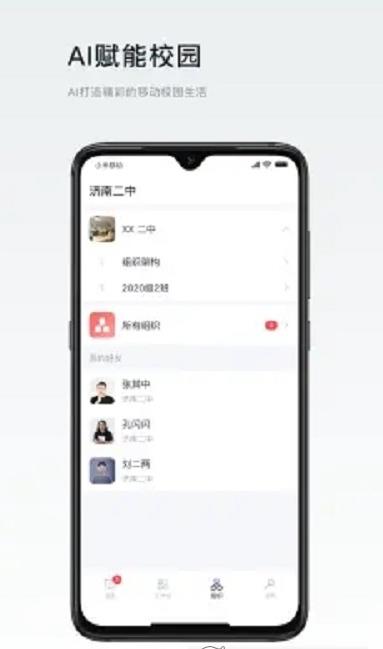 叮咚教育  v1.0图2