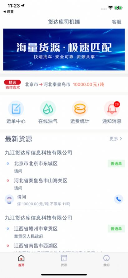 货达库司机端  v1.0.0图2