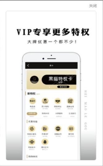 黑猫乐购  v1.6.3图3