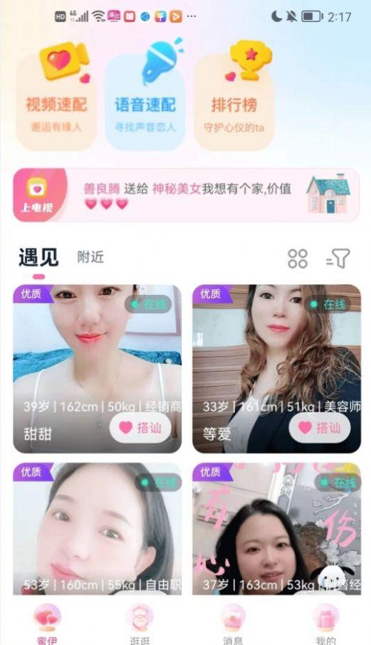 缘欢视频交友  v1.0.1图2