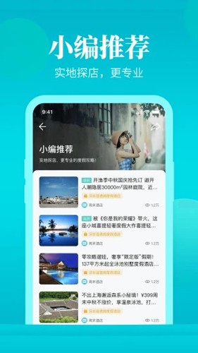 周末酒店  v7.4.13图3